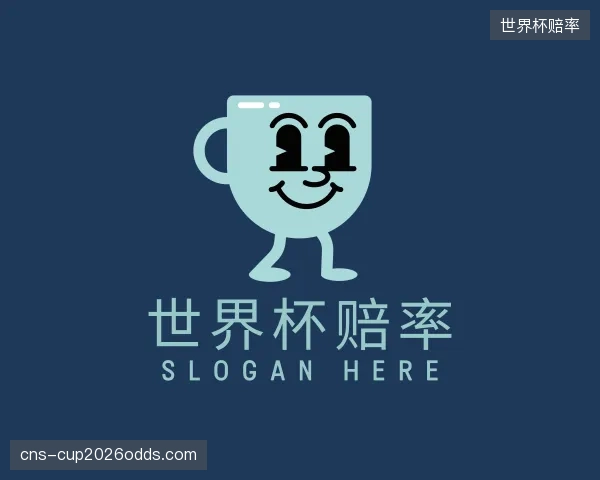 关于世界杯赔率部门